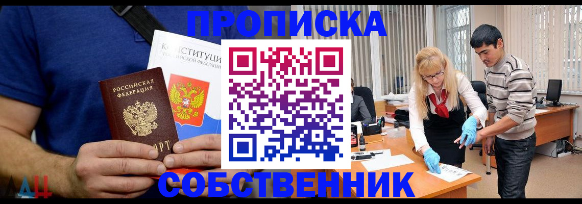 купить прописку в Алапаевске